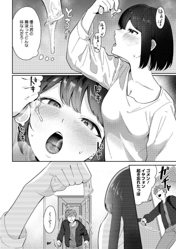 エロ漫画:精液ってどんな味? hitomi サンプル画像