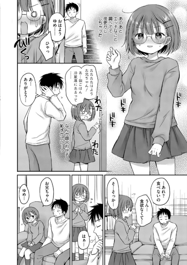 エロ漫画:お兄ちゃんのやる気スイッチ hitomi サンプル画像