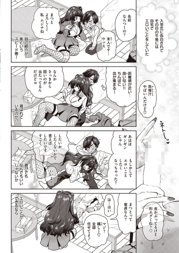 エロ漫画:純愛ビッチ hitomi サンプル画像