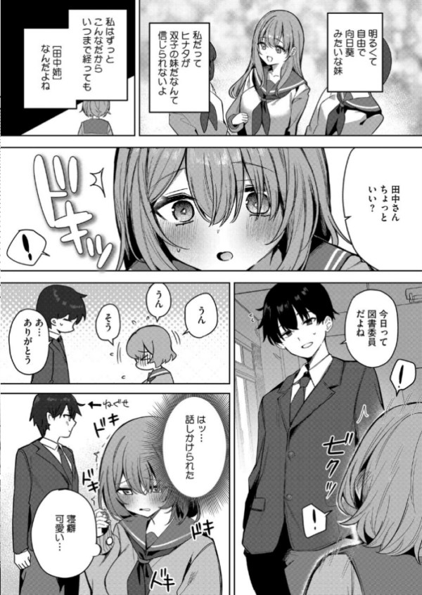 エロ漫画:陽の当たらない場所で 前編 hitomi サンプル画像