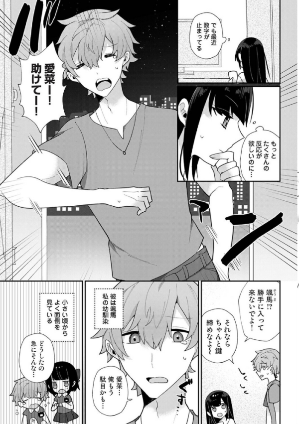 エロ漫画:幼なじみとカップル配信動画をつくってみた hitomi サンプル画像