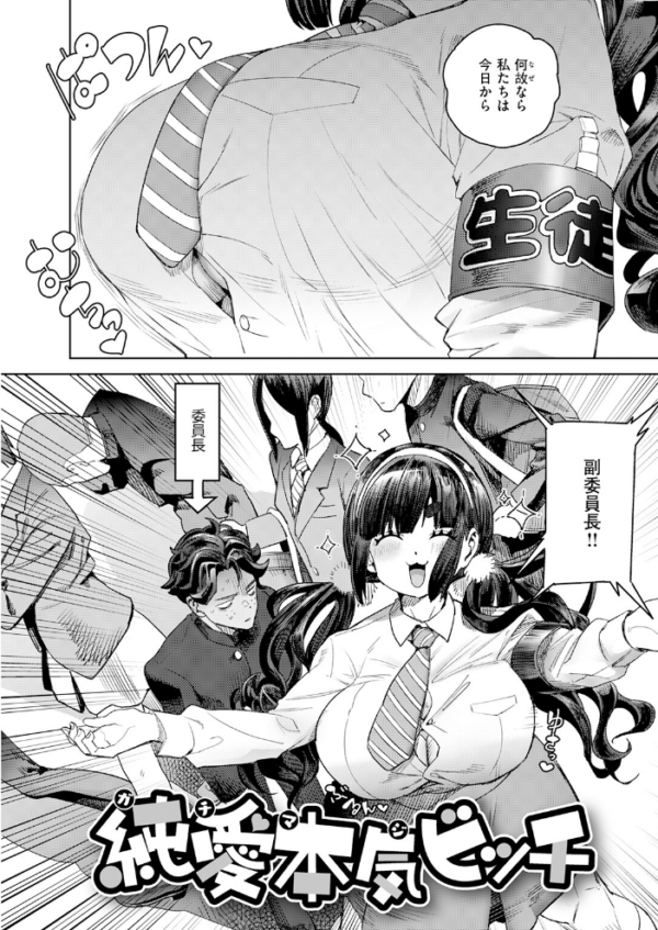 エロ漫画:純愛本気ビッチ hitomi サンプル画像