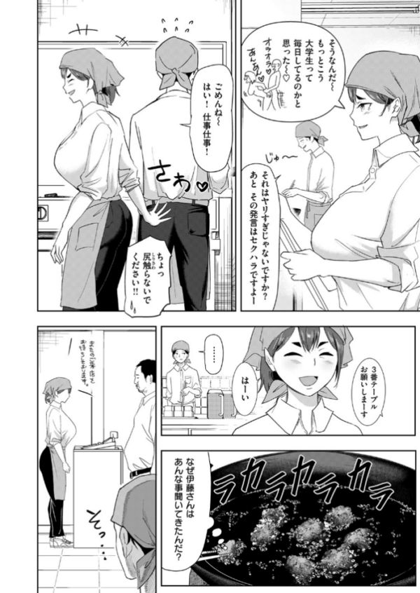 エロ漫画:バ先の誘惑 hitomi サンプル画像