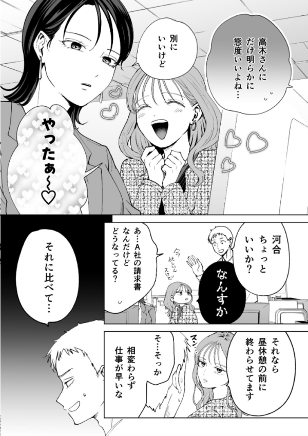 エロ漫画:せんぱいってほんとばか 2 hitomi サンプル画像