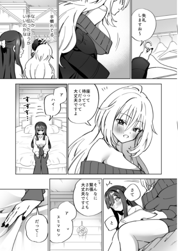 エロ漫画:Lily’s Bed Sharing 百合添い寝士のオシゴト hitomi サンプル画像