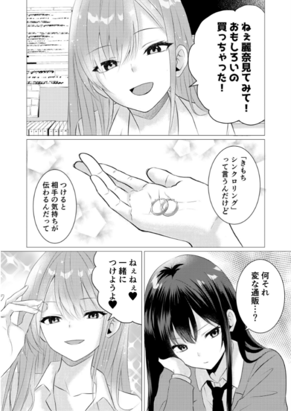 エロ漫画:きもちシンクロ・リング 〜触れた快感が全部共有 麗奈と陽葵の同時イキ百合えっち〜 hitomi サンプル画像