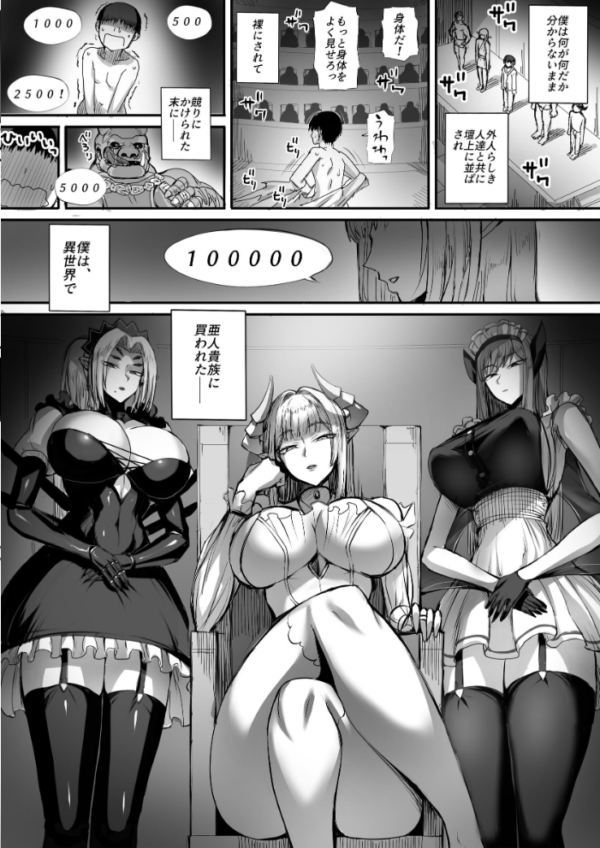 エロ漫画:僕は異世界で亜人貴族に買われた hitomi サンプル画像