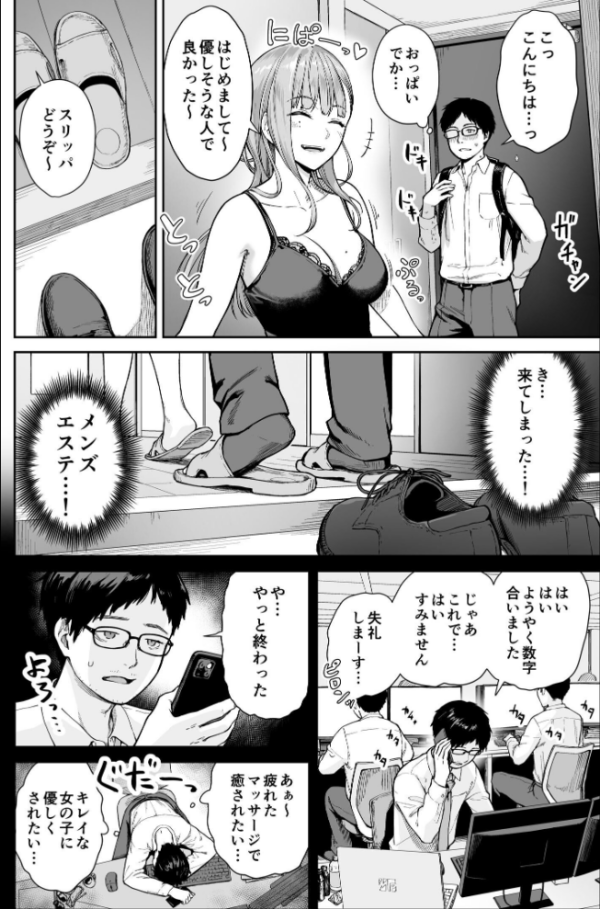 エロ漫画：メンズエステは風俗店じゃありませんので〜オモテウラ〜   hitomi サンプル画像