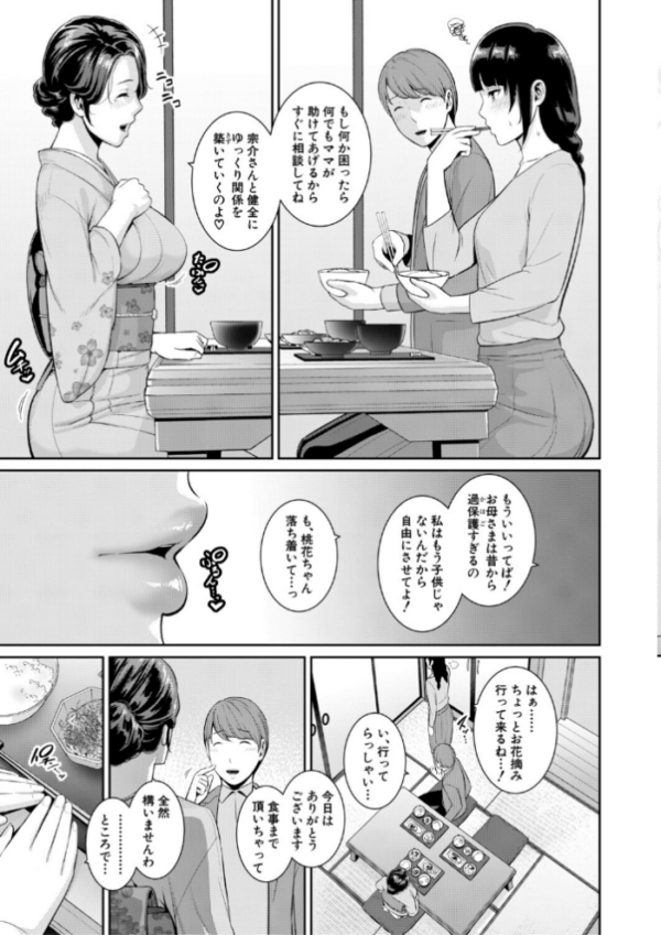 エロ漫画:彼女の母親 〜新・友達の母親 番外編〜【電子版特典付き】 hitomi サンプル画像