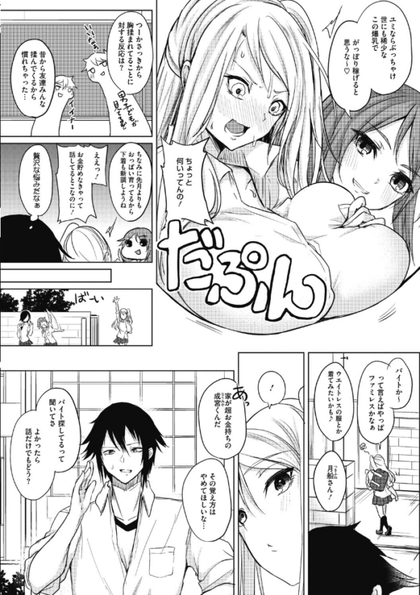 エロ漫画:寝ても覚めても乳ばかり【FANZA限定おまけ付き】 hitomi サンプル画像