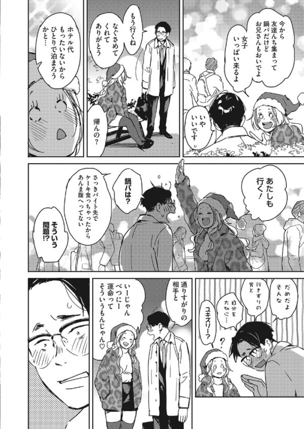 エロ漫画:クリスマスの夜に。 hitomi サンプル画像
