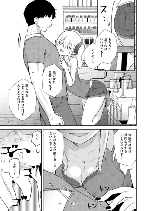 エロ漫画:サキュバスマッサージ 〜オトコもオンナも異種族もイカせる女〜【第8話】 hitomi サンプル画像