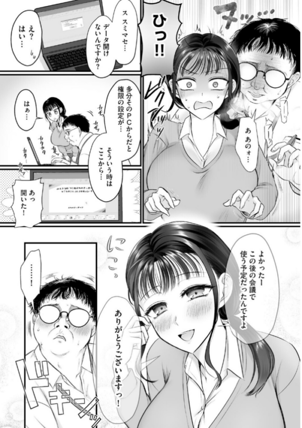 エロ漫画:身体の愛性が良すぎる元カノ【第6話】 hitomi サンプル画像