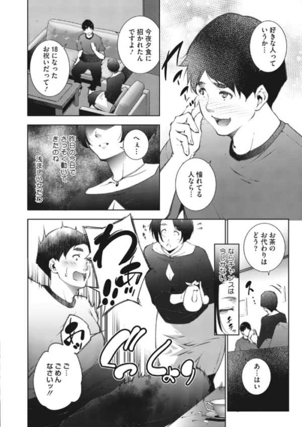エロ漫画:人妻たちは童貞を狩りたい vol.02 hitomi サンプル画像