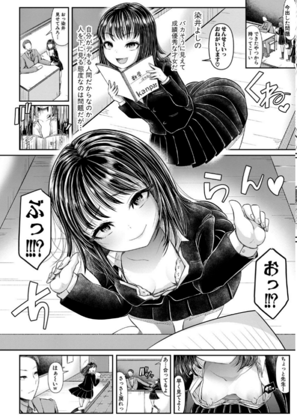 エロ漫画:三年姦の青い春 -メスガキなんかに絶対負けない先生- hitomi サンプル画像