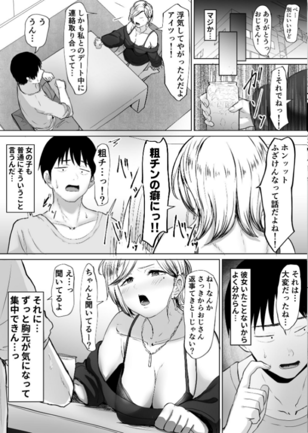 エロ漫画:コンビニで拾ったギャルの膣内に出すまで。 hitomi サンプル画像