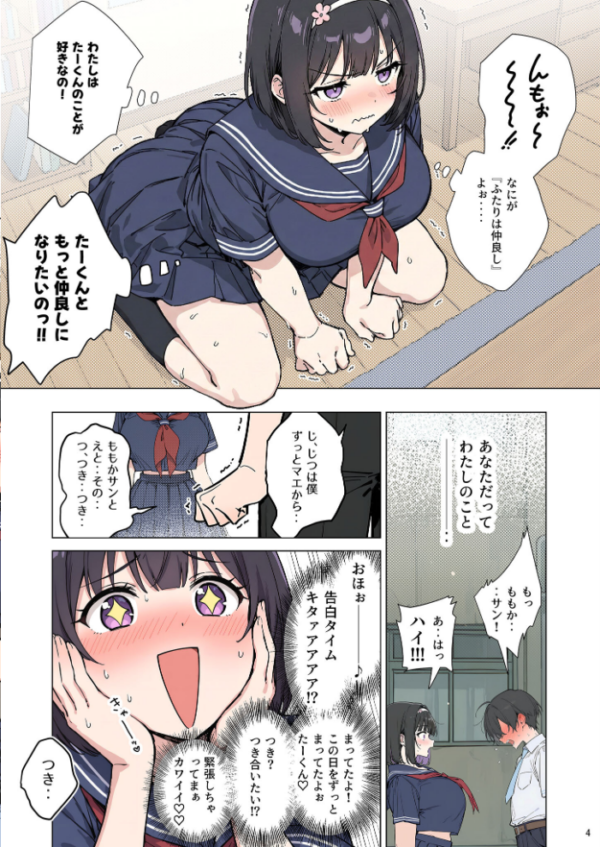 エロ漫画:ももかちゃんは僕にNTRたいっ! モザイク版 hitomi サンプル画像