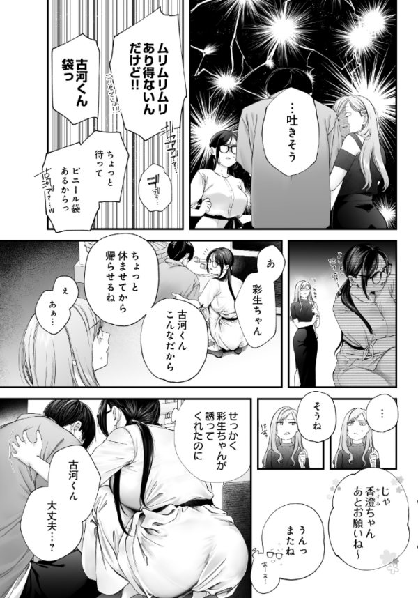 エロ漫画:メガネのサクラに恋をして hitomi サンプル画像