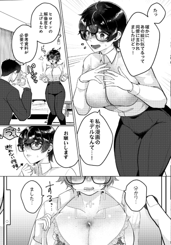 エロ漫画:SNSでバズった絵の女が家に来た 〜地味で巨乳な女編集者・綾部〜 hitomi サンプル画像