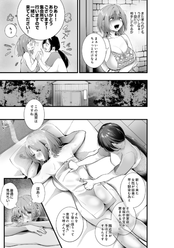 エロ漫画:田舎に馴染もう! hitomi サンプル画像