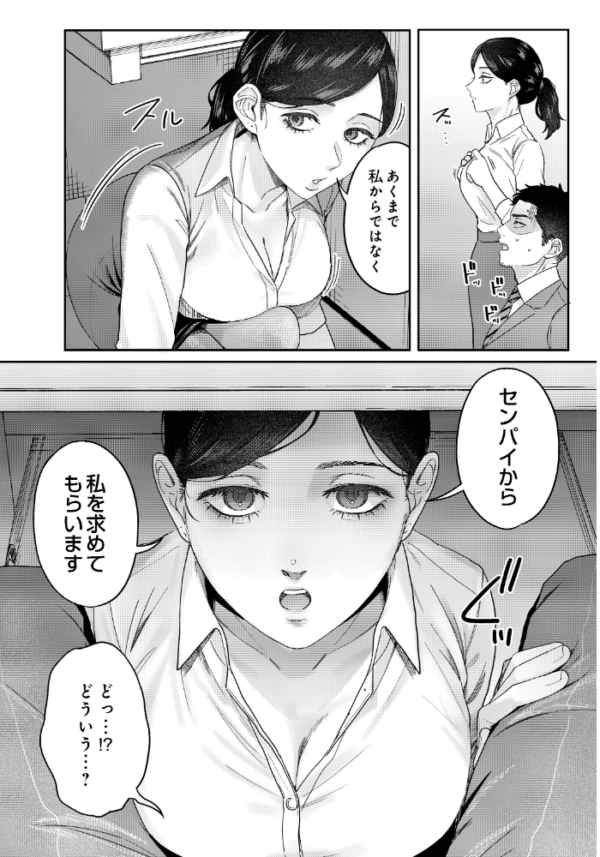 エロ漫画:SUGARLESS -ほろにが彼女とオフィスラブ- hitomi サンプル画像