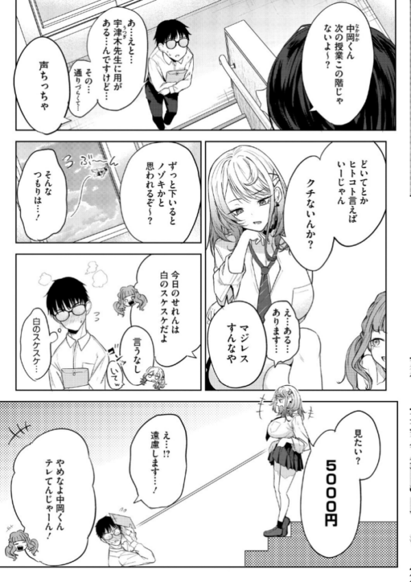 エロ漫画:陰キャに優しい世界 hitomi サンプル画像