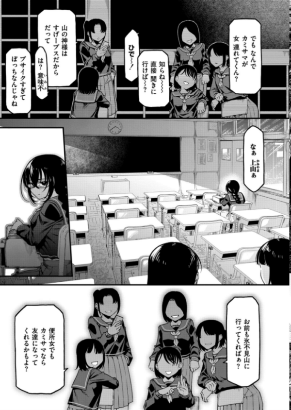エロ漫画:カミサマのオヨメサン 前編 hitomi サンプル画像