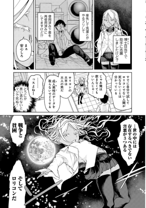 エロ漫画:人類のためなら仕方がない! hitomi サンプル画像