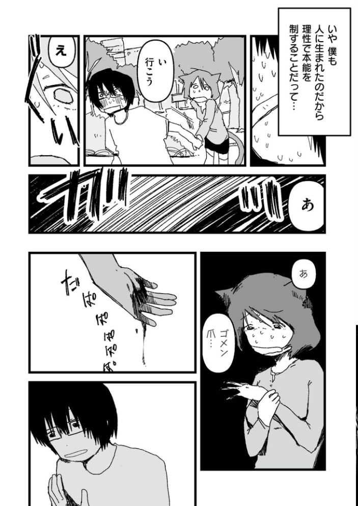 エロ漫画:ネコちゃん彼女と男の子 hitomi サンプル画像