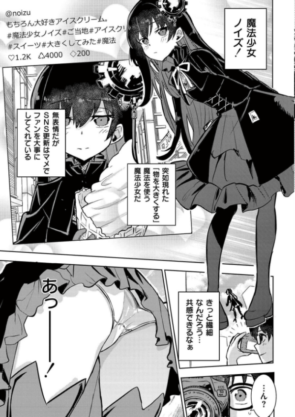 エロ漫画:魔法少女の裏の顔 hitomi サンプル画像