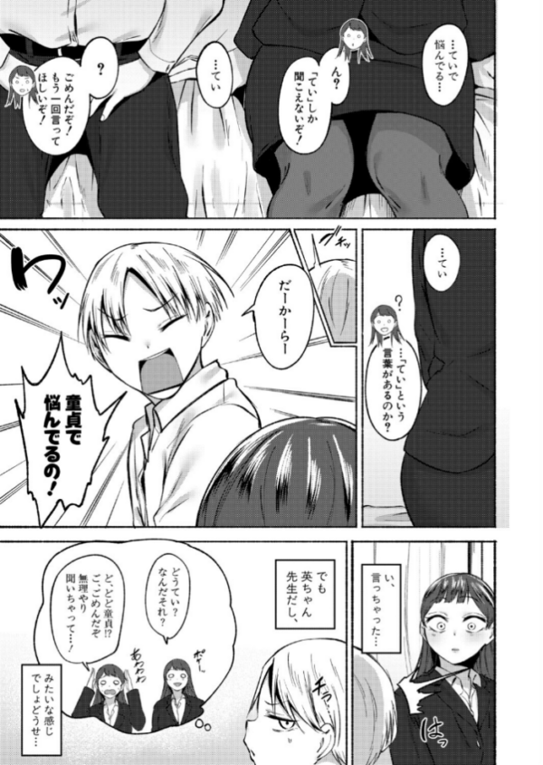 エロ漫画：童貞食べちゃう系教師 hitomi サンプル画像