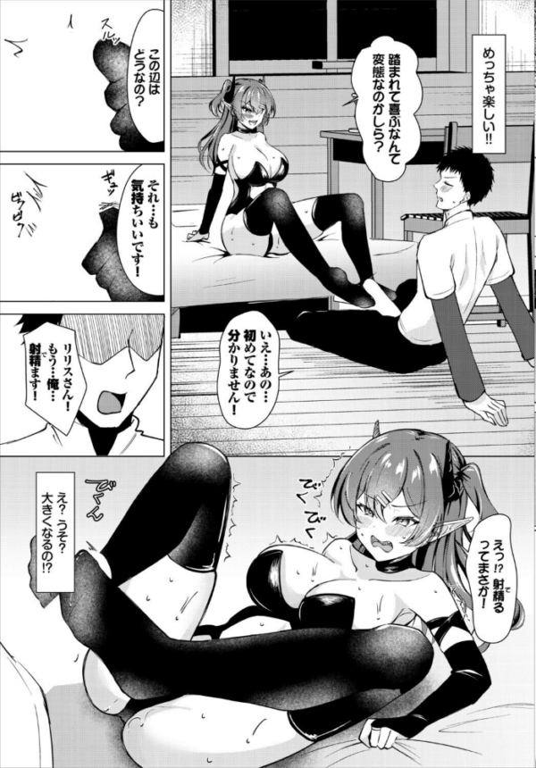 エロ漫画:チョロイン魔のリリスさん hitomi サンプル画像