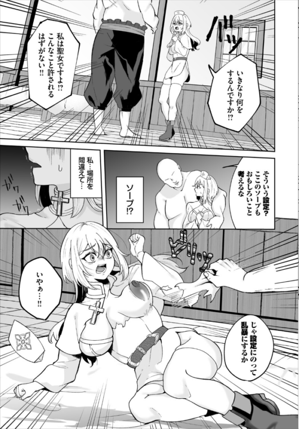 エロ漫画:聖女様の性なる治癒 hitomi サンプル画像