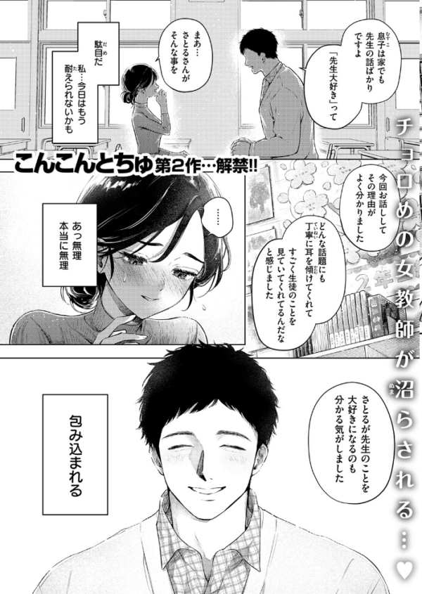 エロ漫画:COMIC失楽天 2026年06月号 hitomi サンプル画像