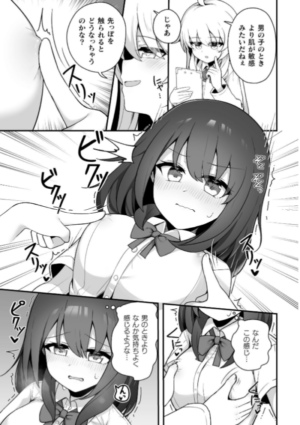 エロ漫画:TS薬を飲まされ幼馴染と百合えっち【単話】 hitomi サンプル画像