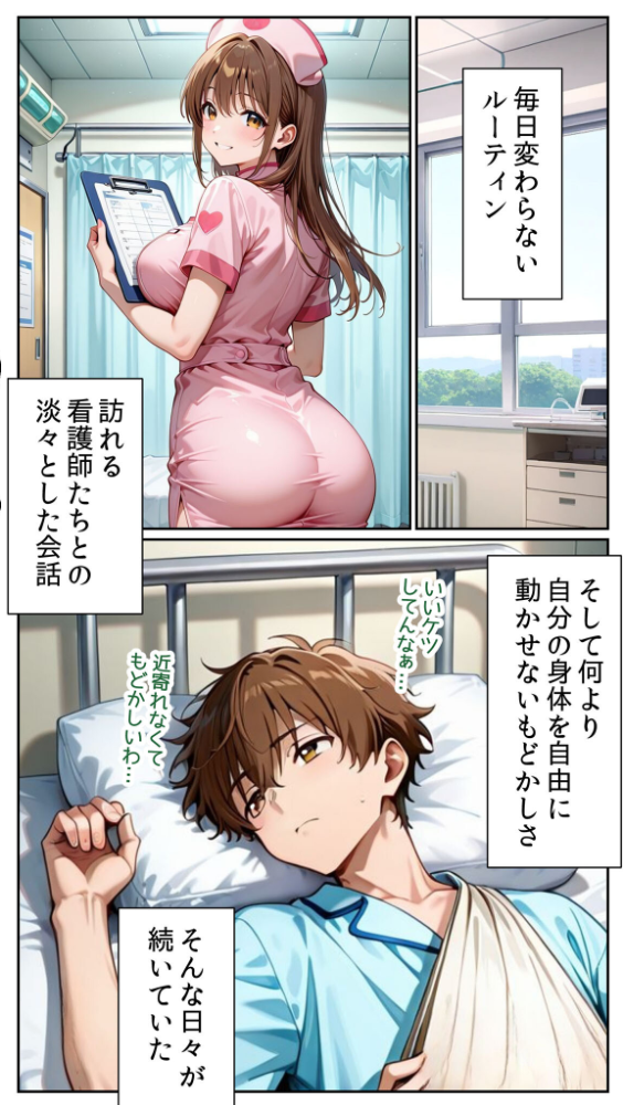エロ漫画：白衣の天使と背徳の病室 〜看護師まどかの禁断ケア〜 モザイク版   hitomi サンプル画像