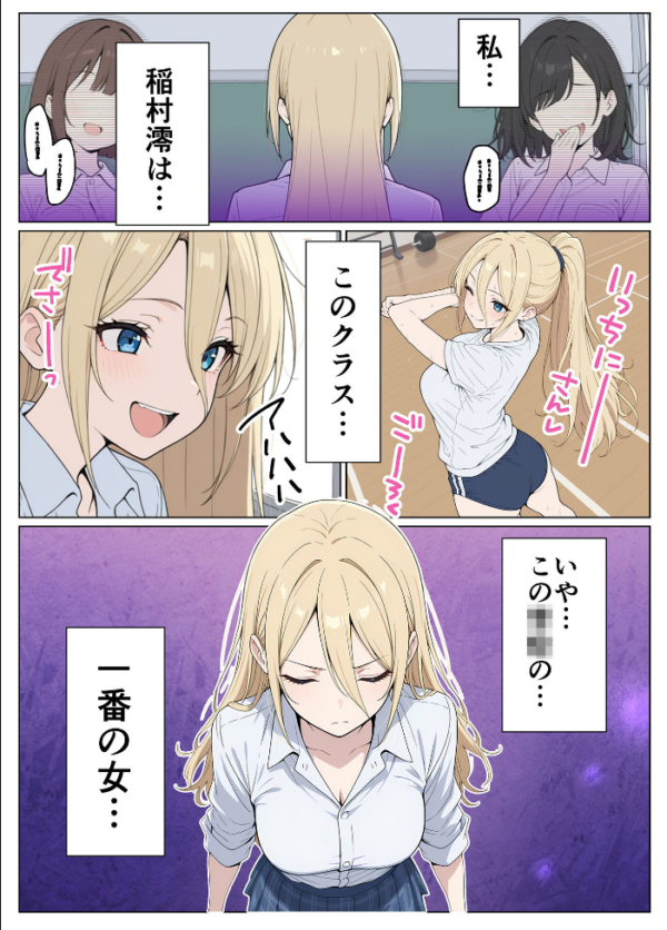 エロ漫画:整形ギャルさん、クラスの底辺男子に弱み握られて●●●●されちゃいました モザイク版 hitomi サンプル画像