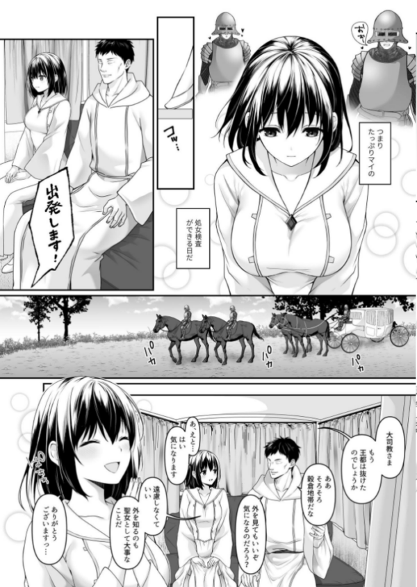 エロ漫画:何も知らない黒髪聖女 が悪徳司教にねっとり処女検査をされる話 hitomi サンプル画像