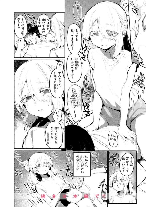 エロ漫画:甘やかしスイッチ hitomi サンプル画像