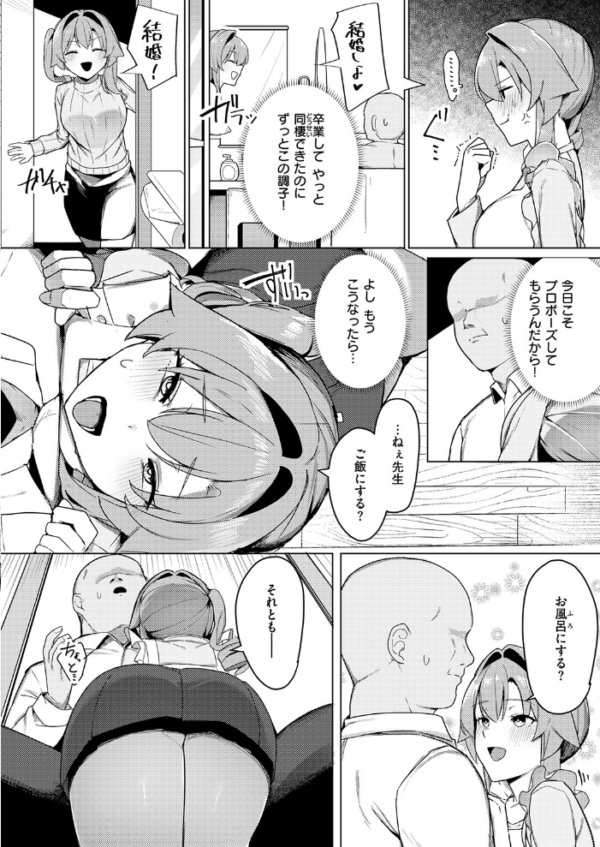 エロ漫画:先生、もう逃げないで! hitomi サンプル画像