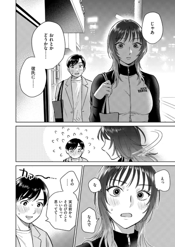 エロ漫画:おれとかどうかな hitomi サンプル画像