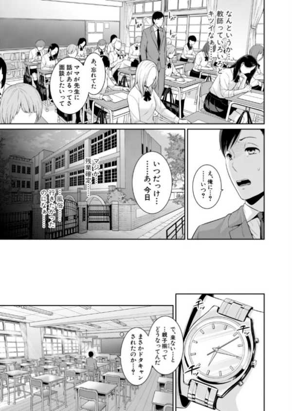 エロ漫画：教え子の母親 -from 友達の母親- 【第1話】 hitomi サンプル画像