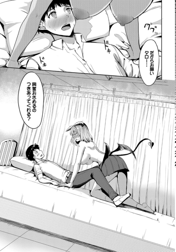 エロ漫画:幼なじみサキュバスの発情期 hitomi サンプル画像