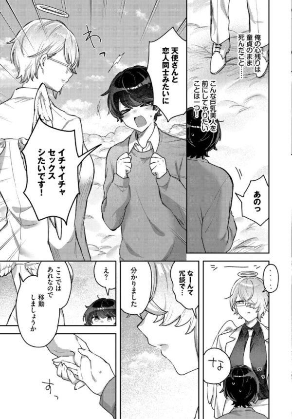 エロ漫画:いいなり天使 hitomi サンプル画像