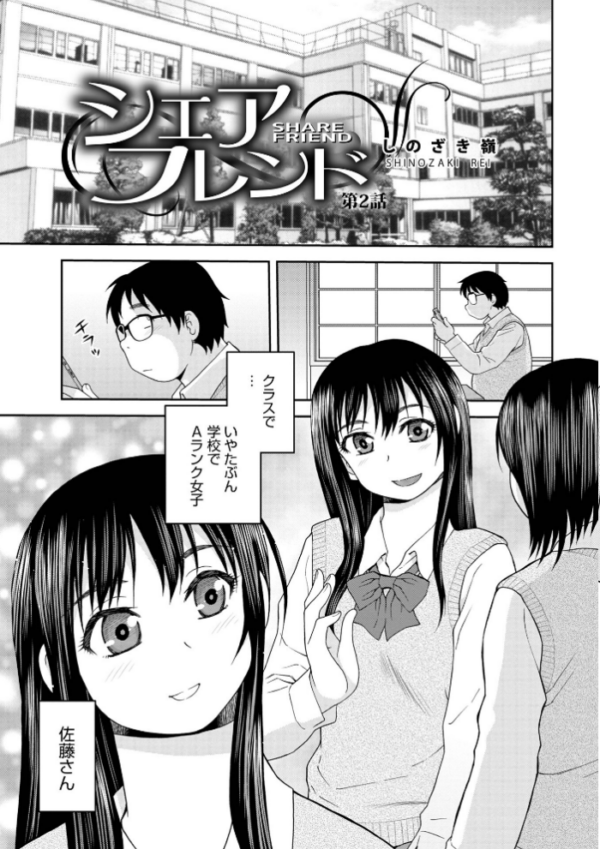 エロ漫画:シェアフレンド hitomi サンプル画像