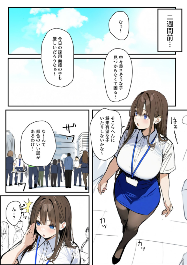 エロ漫画:新卒ちゃん×柏木さん 〜性処理2課へ寝取らせ出向〜【単話】(1) モザイク版 hitomi サンプル画像