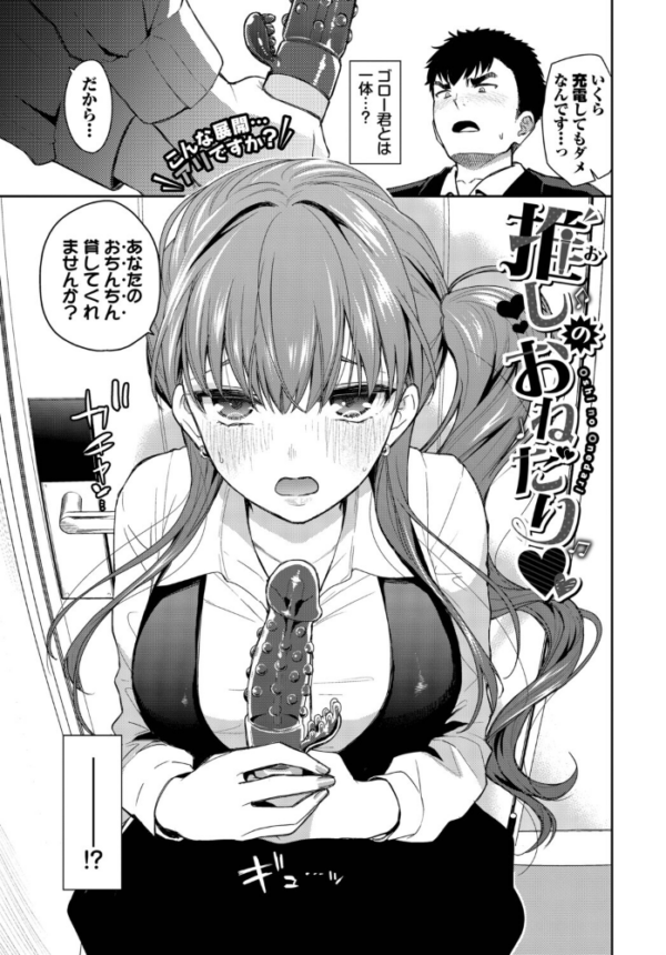 エロ漫画:推しのおねだり hitomi サンプル画像