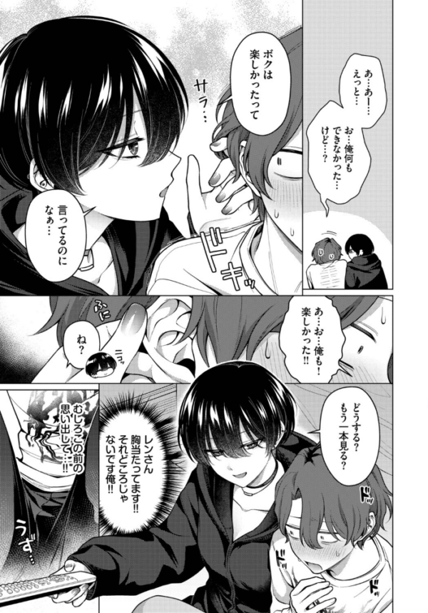 エロ漫画:ノット・ボーイ・ミーツ・ガール2 hitomi サンプル画像