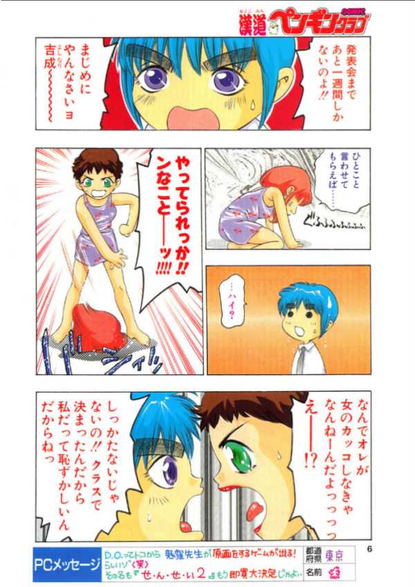 エロ漫画:COMICペンギンクラブ2000年8月号 hitomi サンプル画像