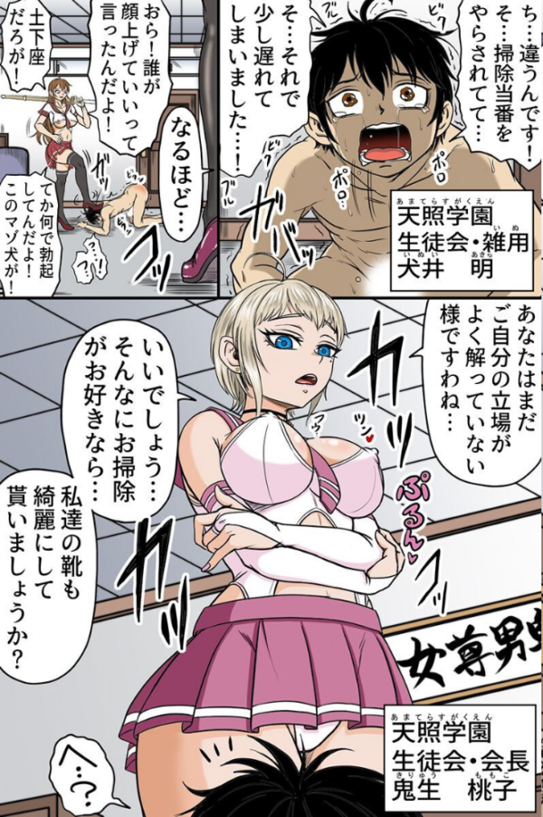 エロ漫画:むちむち生徒会美女たちをめちゃくちゃ再教育した話。高慢な会長と副会長を僕専用性処理係に!(フルカラーコミック) hitomi サンプル画像